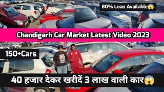 Chandigarh Car Market Latest Video 2023  Best Used Cars In Chandigarh  Car Bazar Chandigarh  Cars [upl. by Lahcear]