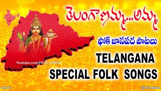 తెలంగాణమ్మ అమ్మ  ఫోక్ పల్లె జానపద సాంగ్స్  Telanganamma Amma  Anil Folk Songs [upl. by Edita326]