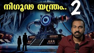 രേഖയും ഗുപ്തയും കണ്ടുമുട്ടുമ്പോൾ  Temporal odyssey  S 01 EP 02 [upl. by Zelten]