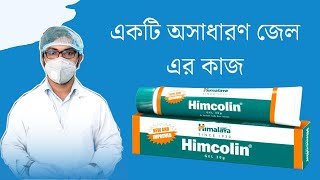 how to use himcolin gel of himalaya products benefits bangla  পুরুষের শক্তি বাড়ানোর উপায় [upl. by Nylahs]