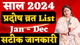 Pradosh Vrat Date in 2024  प्रदोष व्रत 2024 सम्पूर्ण लिस्ट  Pradosh Vrat 2024 All List  प्रदोष [upl. by Janith]