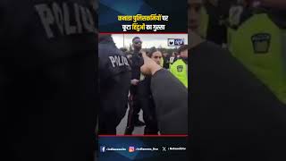 Canada पुलिसकर्मियों पर फूटा हिंदुओं का गुस्सा canada khalistani hindu bharat [upl. by Akinyt]