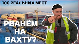 👷‍♂️ Куда поехать на хорошую вахту в России в 2024 году Список мест [upl. by Etnom]