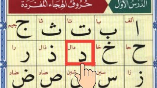 Alif baa taa  Alif  Arabic  Madni Qada  Norani Qaida  Learn Arabic  ep 23  Alaif Baa Taa [upl. by Bianchi]