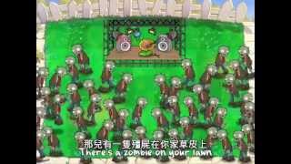 Zombies on your lawn 草皮上的僵屍 繁中翻譯 [upl. by Anjela976]