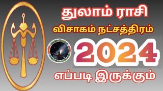 துலாம் ராசி விசாகம் நட்சத்திரம் 2024 எப்படி இருக்கும்  Thulam Rasi Visagam Natchathiram Palangal [upl. by Ellehsram631]