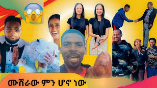 🔴 አስገራሚው ሙሽራ በሰርጉ ቀን ያደረገው ድርጊት 😂😂 የ ዶሮዋ ስንበት  የመንታሆቹ አስቂኝ ፕራንክ 😀 ሌሎች የ TIKTOK VIDEO 😱😱 [upl. by Aillemac]