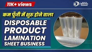 डिस्पोजेबल प्रोडक्ट कैसे बनते है   Disposable Product Lamination Sheet Manufacturing Business [upl. by Yerffoj]