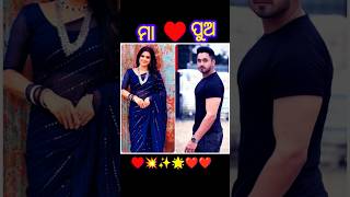 Taranga serial ମା vs ପୁଅshortvideo 🌟✨❤️❤vairalvideo ♥️💥🌟✨ [upl. by Engedi]