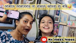 My first Video।। tanuslifestyle।।like comment funny [upl. by Freedman889]