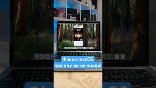 💻Фішка macOS про яку ви не зналиmacbook macos lifehack apple лайфхак макбук [upl. by Nylecaj830]