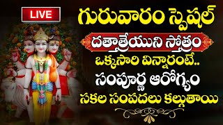 LIVE  Dattatreya Stotram  Telugu Devotional Songs  Bhakti Songs  SumanTVBhakthiLife [upl. by Raddie]