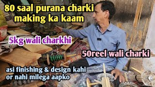 50reel ki charkhi se lekar 5kg bhari charki Hindustan ke best charkhi maker [upl. by Benil566]