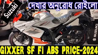 suzuki gixxer sf 150 fi abs price in bangladesh 2024  gixxer sf 150  sf bike price kabir bd vlogs [upl. by Eneliak]