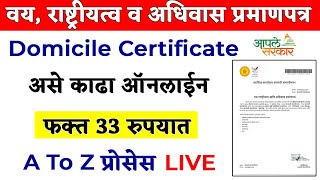 Domicile Certificate Online Maharashtra 2024  How To Apply Domicile Certificate Maharashtra [upl. by Amalia]