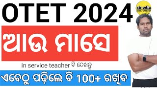 LIVE SIR ODIA OTET 2024 OTET [upl. by Aaron427]