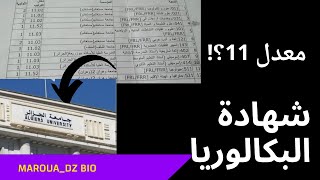 التخصصات الجامعية بمعدل 11 شعبة علوم تجريبية 📚 باك2024 [upl. by Tab]