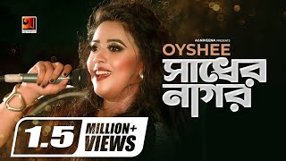 Sadher Nagor  Oyshee  Album Sadher Nagor  Official lyrical Video 2017 [upl. by Nylg]