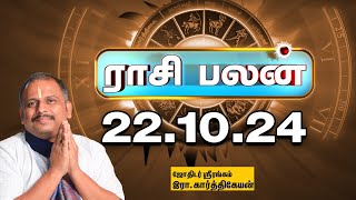 இன்றைய ராசிபலன் 221024  Horoscope  Today Rasi Palan செவ்வாய்க்கிழமை  October22  Rasi Palan [upl. by Hoopes]