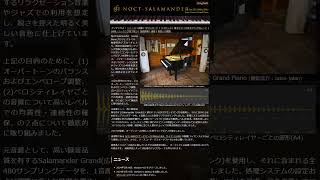 NoctSalamander Grand Piano 、Ver41β1 をいただいて、いい音で感動！（私の演奏はだめですが・・・） shorts [upl. by Zea504]