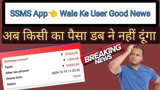 Ssmc Earning App Withdraw Problem  Ssmc App Real Or Fake  Ssmc App Withdraw process  Ssmc App🙏 [upl. by Eanwahs]