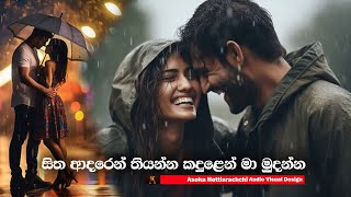 SITHA ADAREN THIYANNA සිත ආදරෙන් තියන්නNew Sinhala Song MP4 2024 [upl. by Malca]