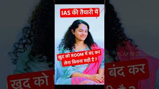 Room Isolation in UPSC Preparation by UPSC Rank 2 Jagrati Awasthi upsc ias [upl. by Divine]