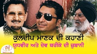 Interview with Yudhvir Manak  Singer  Bittu Chak Wala  Rang Punjab De [upl. by Prager978]