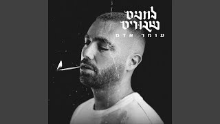 גברת אגו [upl. by Karie]