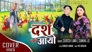 दशैं आयो  Dashain Aayo「Cover Video」New Dashain Song 2081 • Suresh Lama amp Sumina Lo [upl. by Barbie]