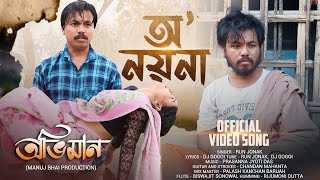 অ নয়না  O NAYANA  Official Video Song  ABHIMAN Short Film  Manuj Bhai  Run Jonak  Dj Gogoi [upl. by Elkraps676]