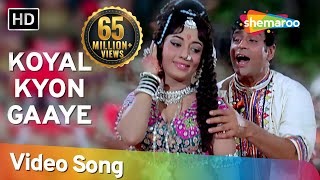 Koyal Kyon Gaaye HD  Aap Aye Bahaar Ayee Songs  Rajendra Kumar  Sadhana  Bollywood Old Songs [upl. by Shulman]