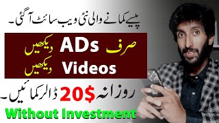 Online earning in Pakistan  Real earning app earning website earn by watching ads and videos [upl. by Neelhtac236]