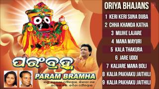 Param Bramha Oriya Jagannath Bhajans Full Audio Songs Juke Box [upl. by Om]