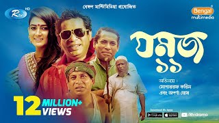 Jomoj 11  যমজ ১১  Eid Natok 2019  ft Mosharraf Karim Aparna  Rtv Drama Eid Special [upl. by Flor624]