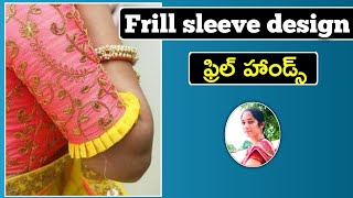 ఫ్రిల్ హాండ్స్  Latest trendy frills sleeves making  Frill sleeves design cutting amp stitching [upl. by Mcguire]