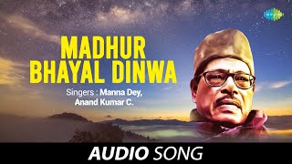 Madhur Bhayal Dinwa  Anand Kumar C  Manna Dey  Dilip Dholakia  Bhojpuri Sadabahar Gaane [upl. by Nevur335]