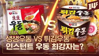 너구리 VS 튀김우동 VS 생생우동 전설의 우동 라면 3대장 이야기🥄ㅣ돈슐랭  14F [upl. by Anika126]