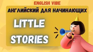 Little stories ⭐️Английский для начинающих Рассказы на английскомАнглийский на слух 🎧 [upl. by Koziarz]