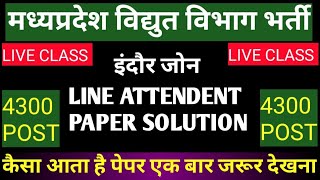 MP LINE ATTENDENT VACANCY 2024। मध्यप्रदेश विद्युत विभाग भर्ती 2024। MP LA PAPER 2016। MPPKVVCL 2024 [upl. by Izmar]