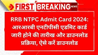 RRB NTPC Exam notice  RRB NTPC exam date graduate amp undergraduate  NTPC admit card kab aayega 🔥 [upl. by Yedrahs661]