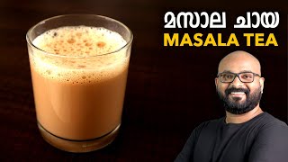 മസാല ചായ  How to make Masala Chai Masala Tea  Masala Chaya Malayalam Recipe  Easy Cook Recipes [upl. by Anuahsal551]