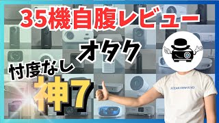 【35機実機比較の答え】格安機から高級機まで！オタクが選ぶおすすめプロジェクター7選 [upl. by Beker]