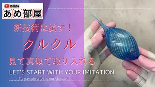 【飴細工】クルクルしたストライプの綺麗なパーツ 《ケーキショーチャレンジ》まずは真似てみることから！Challenging amazing technology ”sugar artquot [upl. by Nnylidnarb659]