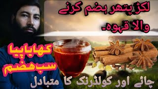 Gais Or Bdhazmi ke ley Behtreen Khva  Natural Medicine [upl. by Felicia620]