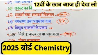 12th Chemistry के 75 महत्वपूर्ण टॉपिक 2025 Class 12 Chemistry Important Question 2025 Board ExamII [upl. by Kletter551]