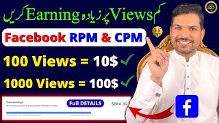 What is Facebook Rpm amp How to increase Facebook Rpm  Facebook Rpm kaise badhaye [upl. by Hillyer]