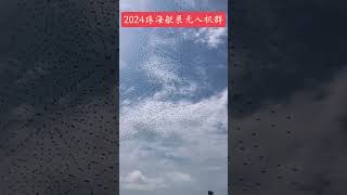 2024 China Zhuhai Airshow drone swarm show Airshow ChinaAirshow [upl. by Leah]