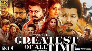 The Greatest of All Time Full Movie in Hindi Dubbed  Thalapathy Vijay  Sneha  Review amp Facts HD [upl. by Ormond]