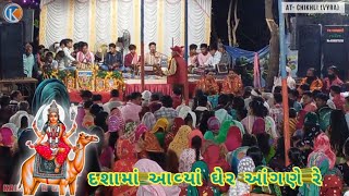 દશામાં આવ્યાં ઘેર આંગણે રે  દશામાં ભજન  Kalakar Maheshbhai  AtChikhli Vyra  Kailash R Gamit [upl. by Ferd]